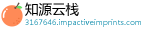 知源云栈